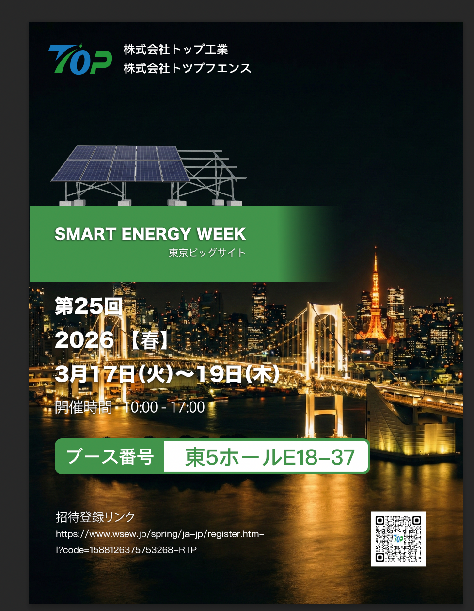 TopFenceSolar udstiller på PV EXPO 2026 i Tokyo