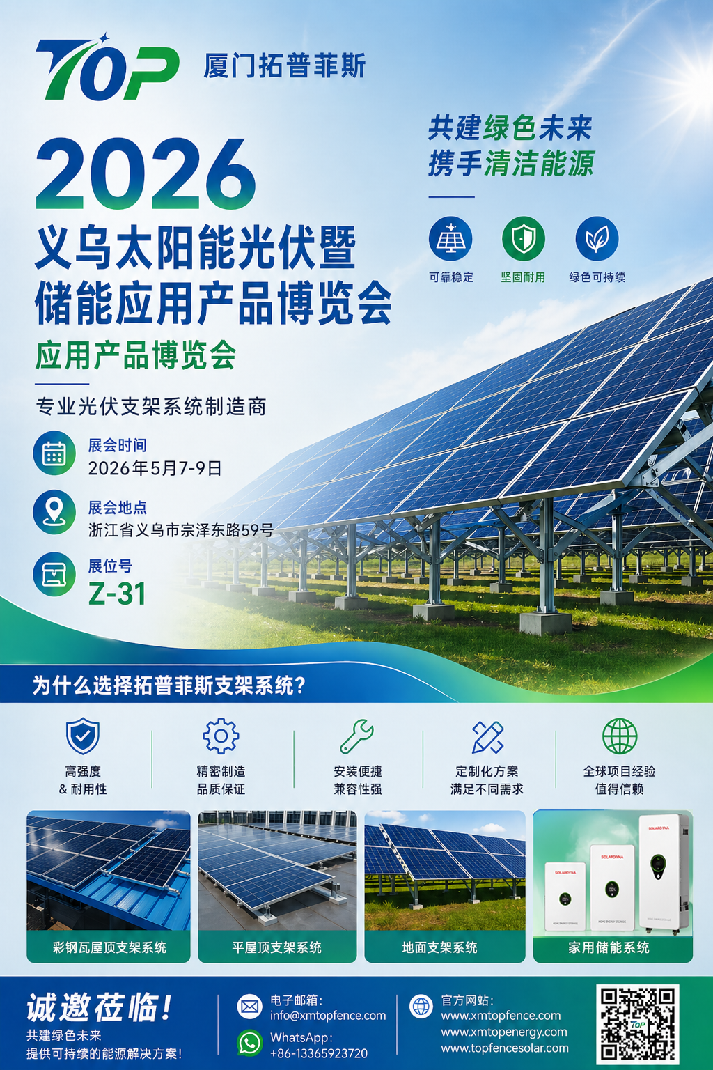 Hjerteligt inviteret! Topfencesolar byder dig velkommen til 2026 Yiwu Solar PV & Energy Storage Exhibition
